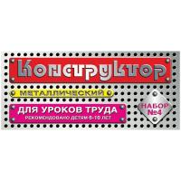 Металлический конструктор Десятое Королевство №4 для уроков труда