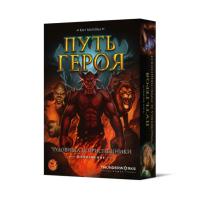 Путь героя. Чудовища и приспешники (дополнение)