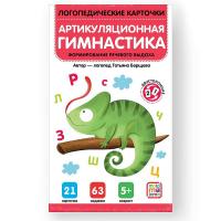 Malamalama. Логопедические карточки Артикуляционная гимнастика