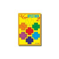 Развивающая игра Воскобович Чудо-крестики - 2