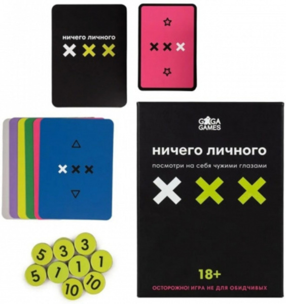 Настольная игра "Ничего личного"