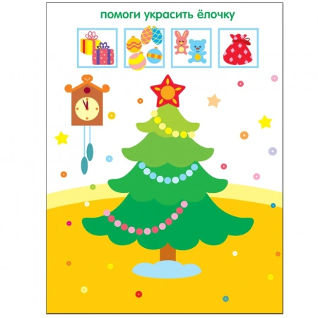 Чудесные наклейки Дополни рисунок